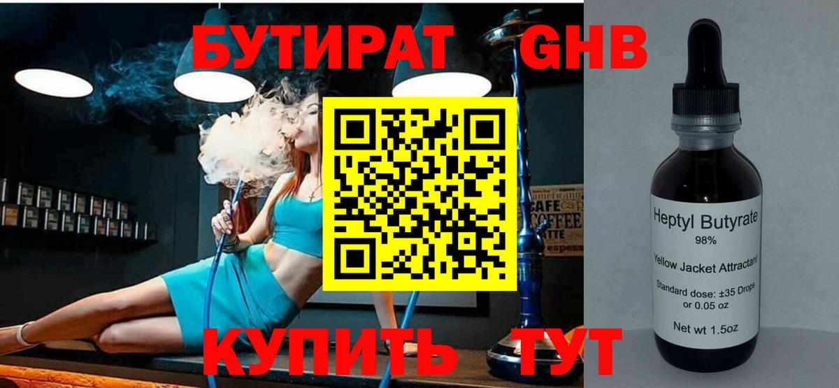 Петрозаводск  БУТИРАТ  Вход с VPN  Бутират 99% 