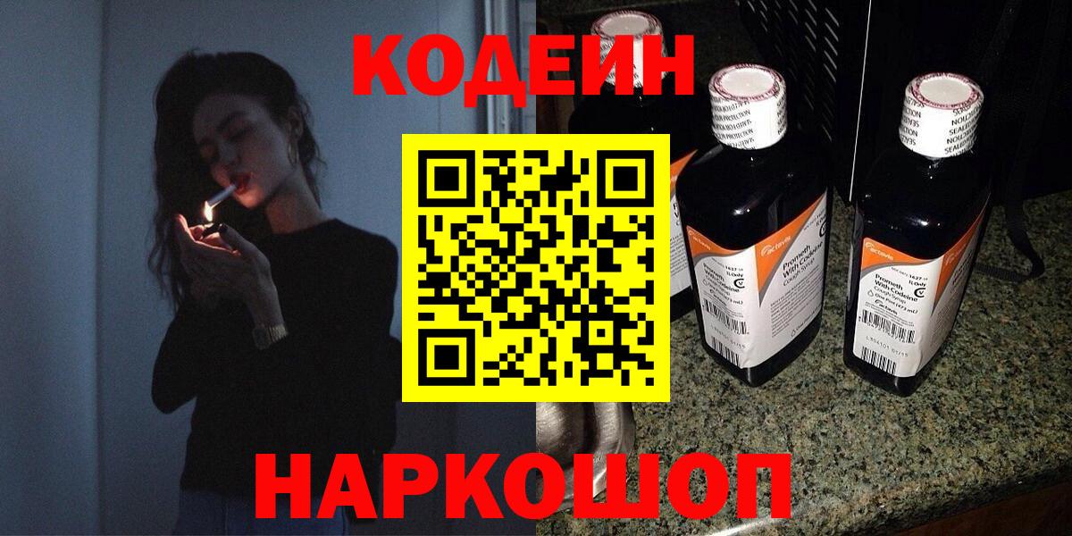 Кодеин напиток Lean (лин) Петрозаводск