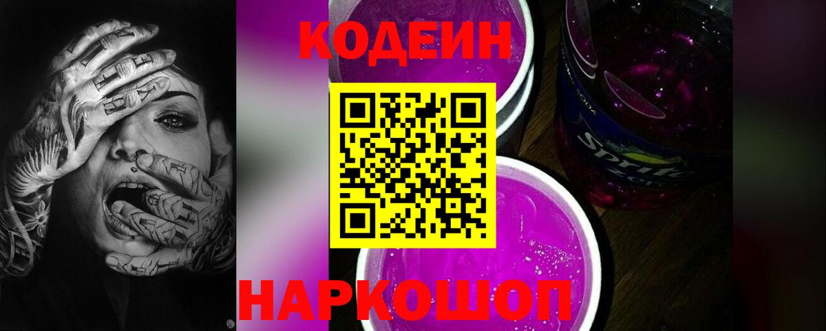 Петрозаводск  Кодеиновый сироп Lean Purple Drank  Кодеиновый сироп Lean Purple Drank  Вход с VPN 
